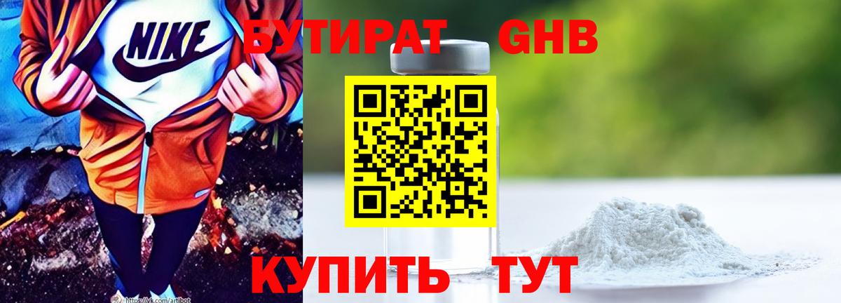 БУТИРАТ оксибутират Лосино-Петровский