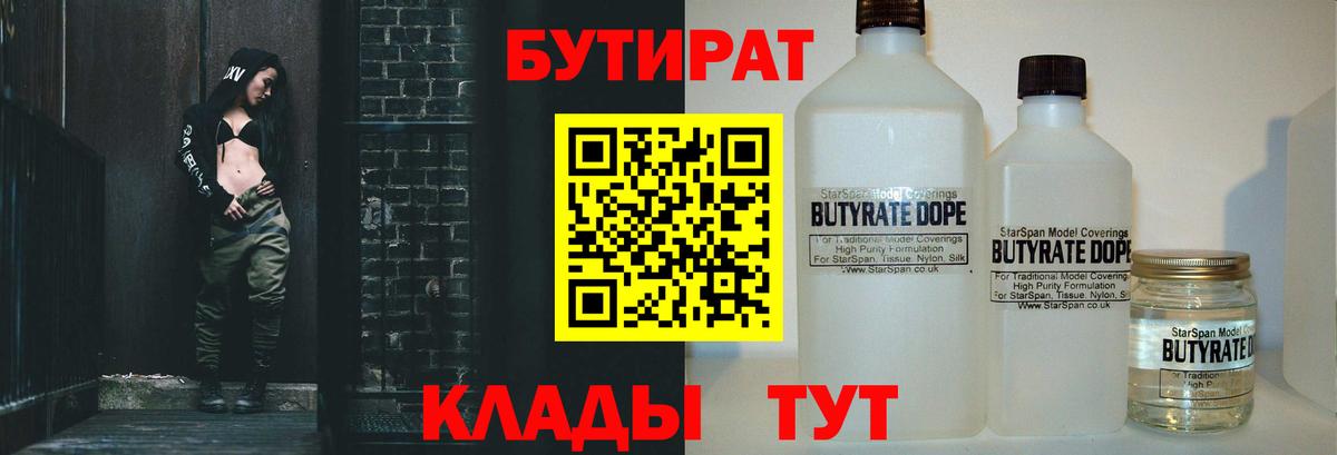 Лосино-Петровский  БУТИРАТ GHB  Бутират  Вход с VPN 