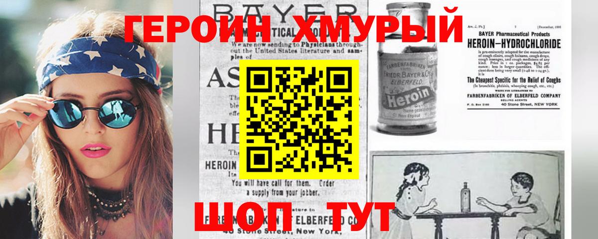 ГЕРОИН VHQ Лосино-Петровский