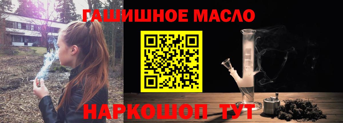 Лосино-Петровский  ТГК гашишное масло  Вход с VPN  Дистиллят ТГК гашишное масло 